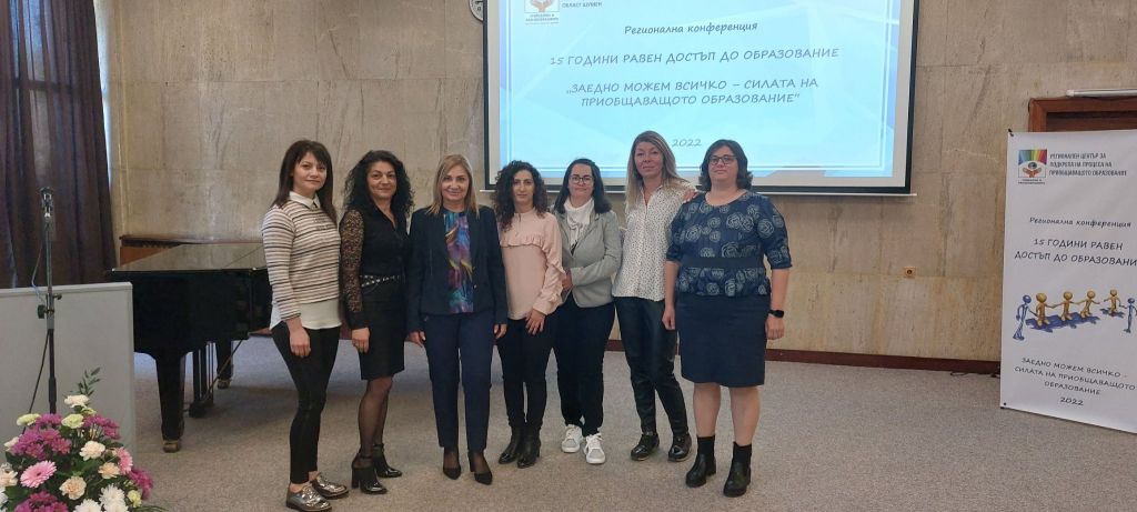 Регионална конференция „15 години равен достъп до образование“ 2